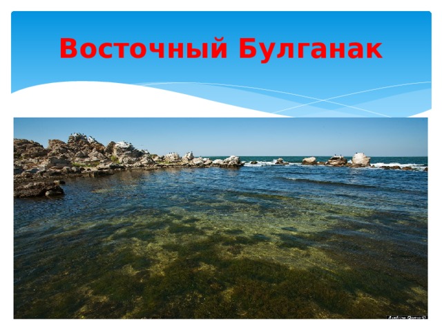 Реки крыма презентация