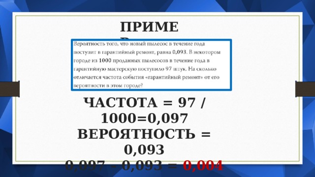 Частота и вероятность случайного события 9 класс