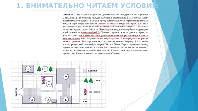 Огэ план комнаты