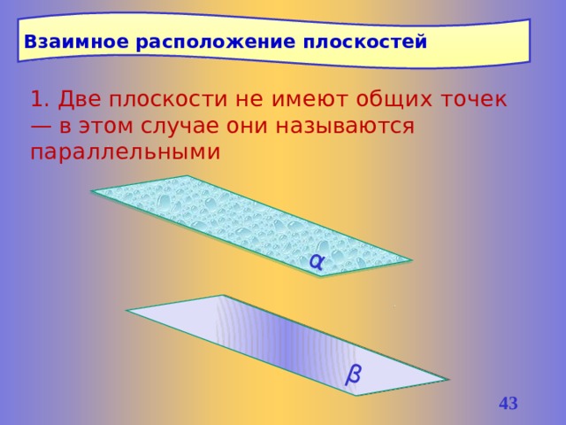 Исследуйте взаимное расположение прямой