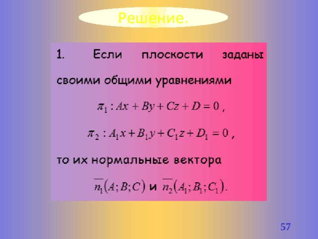 Решение. 55 