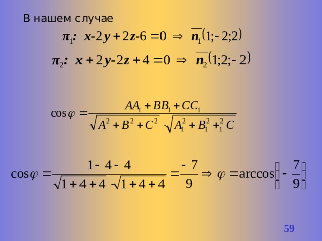 В нашем случае 55 