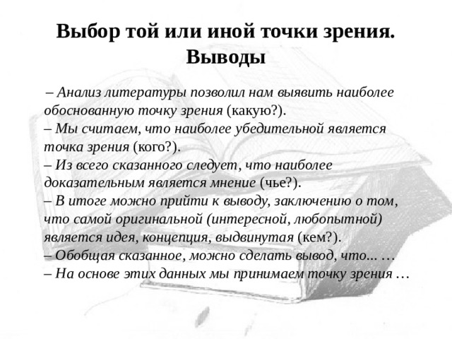 Обосновать свою точку зрения. Обоснуйте свою точку зрения. Аргументированно точка зрения. Как обосновать свою точку зрения. Стихи точки зрения.