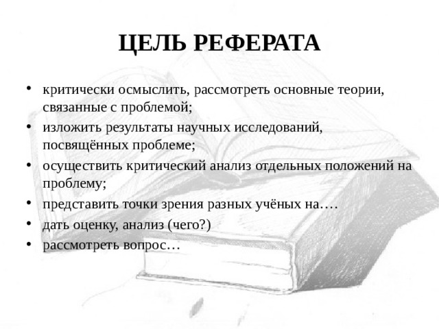 В каком варианте описана структура реферата как проекта