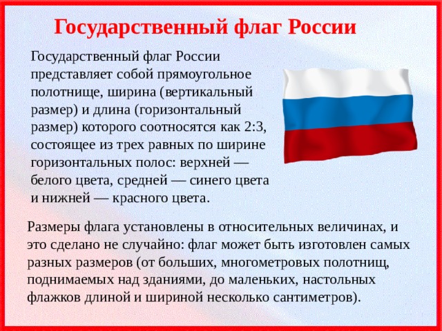 Государственный смысл. Государственный флаг России для каждого гражданина. Гос флаг РФ представляет собой. Значение государственного флага. Государственный флаг России состоит из.