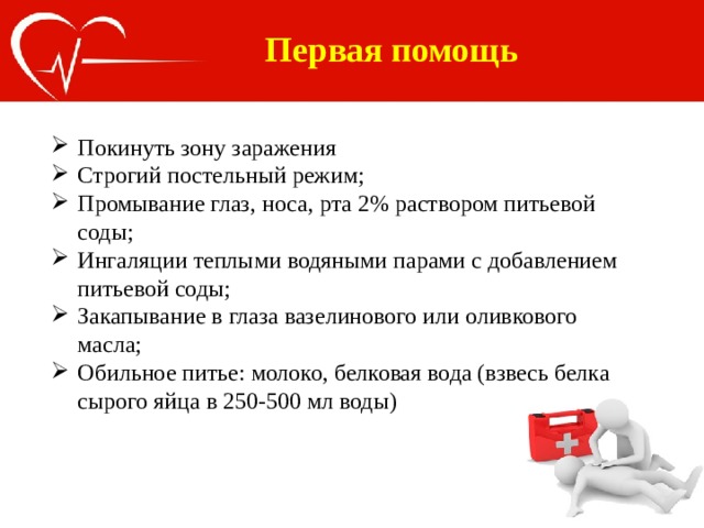Первая помощь при отравлении ахов презентация 8 класс