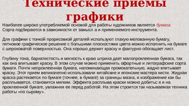 Широко употребляемые