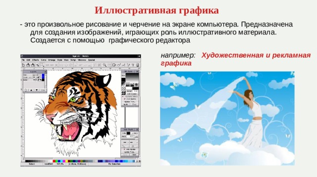 Иллюстративная графика картинки примеры