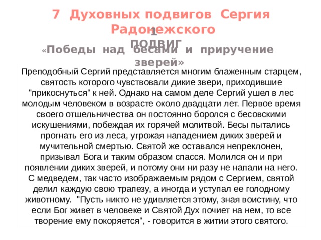 Текст подвиг. Жизнь и подвиги Сергия Радонежского 4 класс. Подвиги Сергия Радонежского 4 класс. Подвиги Сергия Радонежского кратко. Жизнь и подвиги Сергия Радонежского энциклопедия краткое содержание.