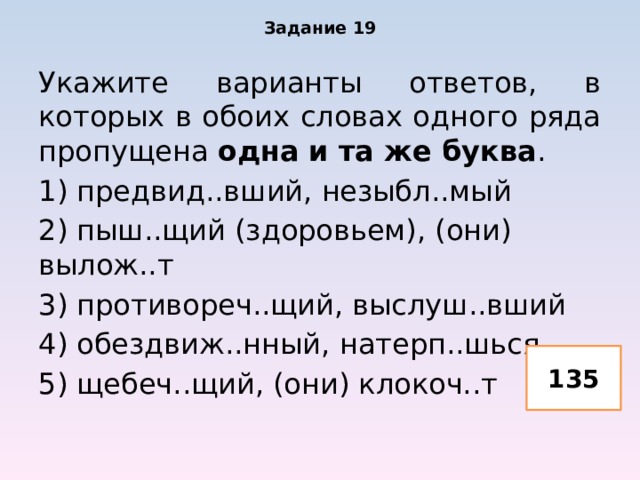 2 вариант укажите. Задания по орфографии. Ряд слов, в которых в обоих словах пропущена одна и та же буква:. Укажите ряд, в котором в обоих словах пропущена одна и та же буква.. Щебеч..щий.