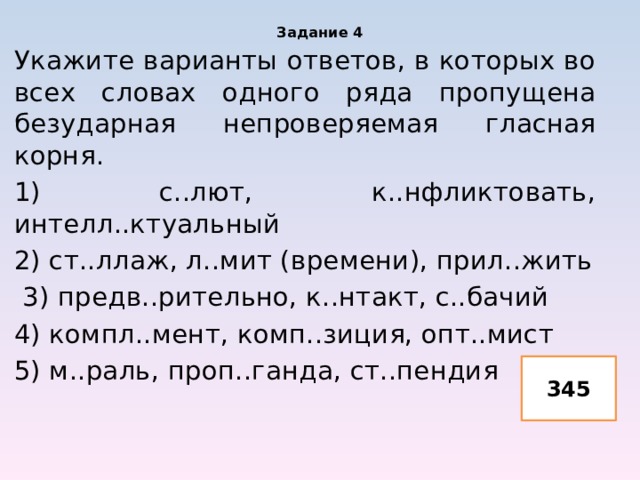 Задания орфографии 9 класс. Орфография 9 класс упражнения. Пропущена безударная непроверяемая гласная корня. Правописание 9 упражнения.