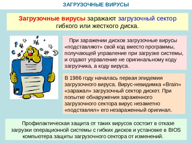 По предложенному описанию определите тип вируса заражают файлы документов word и excel