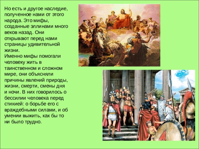 Мифология политики. Мифы древней Греции 3 класс литературное чтение. Древнегреческие мифы короткие. Эллины мифы.