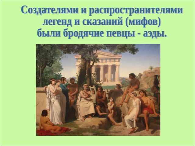 Презентация мифы древней греции 3 класс литературное чтение школа россии