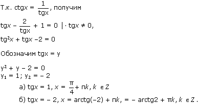 Реши уравнение tg x 1 0. TGX-2ctgx+1 0 решение. Решите уравнение TGX-2ctgx+1 0. Решите уравнение TGX- 2ctgx=1. TGX ctgx тригонометрическое уравнение.