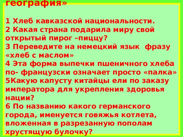 Какая Страна подарила миру свой открытый пиро.