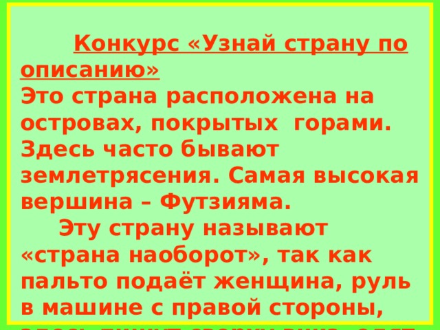 Презентация узнай страну по описанию