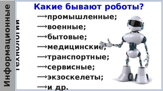 Функциональное разнообразие роботов презентация