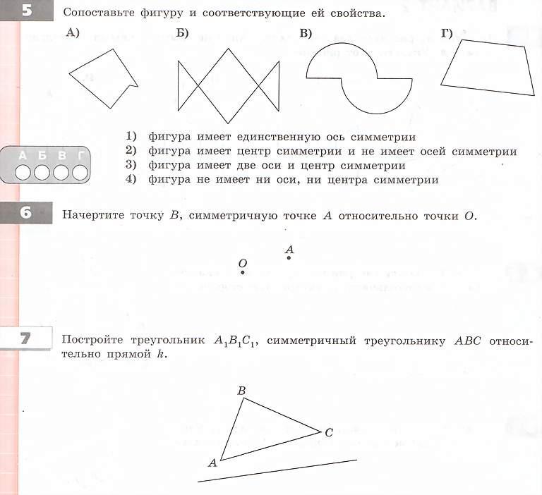 Симметрия математика 6 класс тест