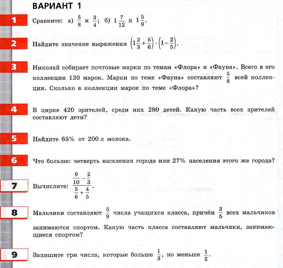 Мальчики составляют 5 9. Математика измерительные материалы 6 класс. Какую у всех часть детей составляют мальчики. Контрольная работа на 60 процентов. Какую часть числа составляют его.