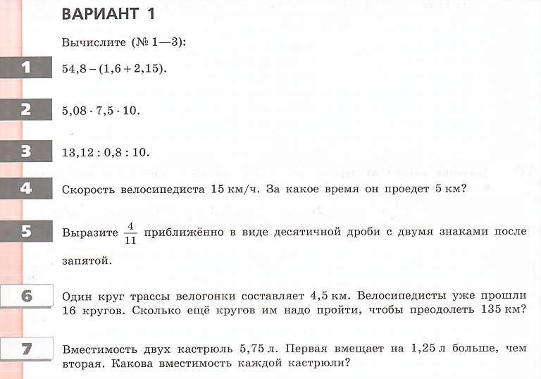 Контрольная работа десятичные дроби 6 класс. Десятичная дробь с двумя знаками после запятой. Выразите приближенно десятичной дробью с двумя знаками после запятой. Выразите 5 7 приближенно десятичной дроби с 2 знаками после запятой. Выразите 6 приближенно в виде десятичной дроби.