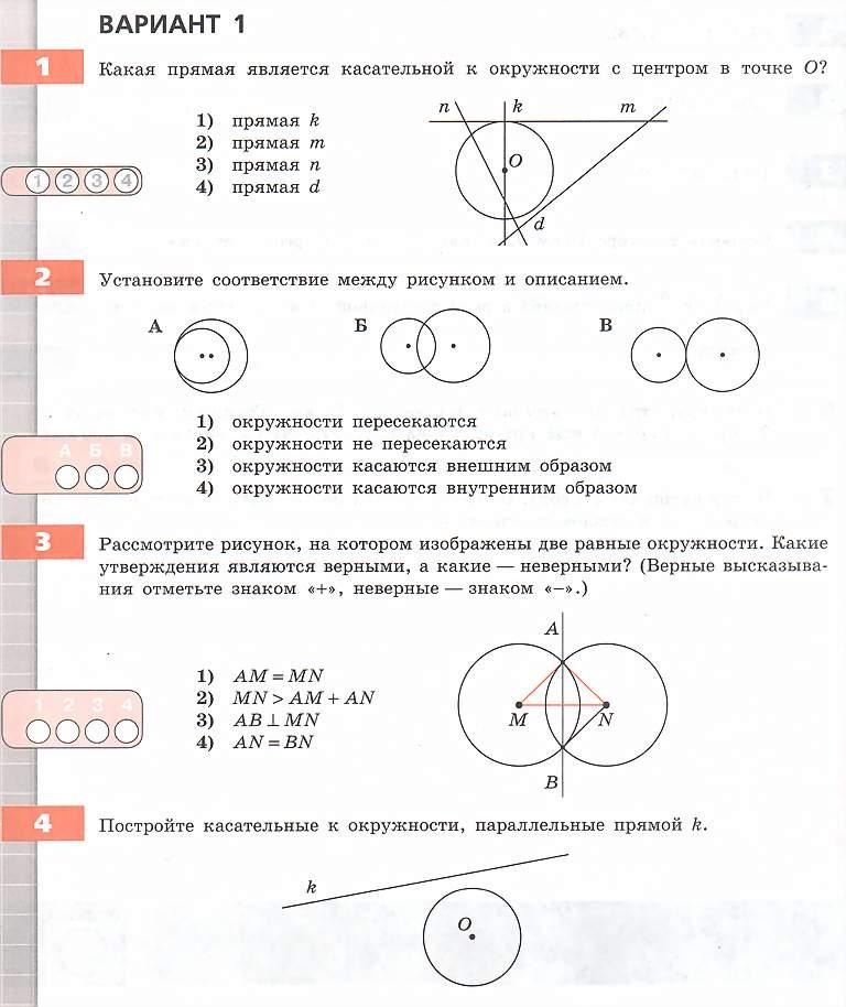 Окружность выбери верное утверждение. Задания по окружностям 6. Проверочная по теме окружность. Контрольная по математике 6 класс окружности. Задания по теме окружность 6 класс.