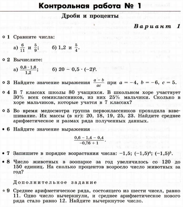 Ответы на проверочную. Контрольная по математике 6 класс десятичные дроби и проценты. Контрольная по математике 6 класс Дорофеев дроби и проценты. Контрольная работа по математике 6 класс Бунимович дроби. Контрольная по математике 6 класс десятичные дроби Дорофеев.