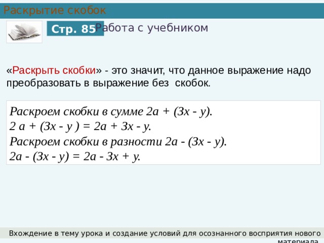 Раскрой скобки 4 а 2 3