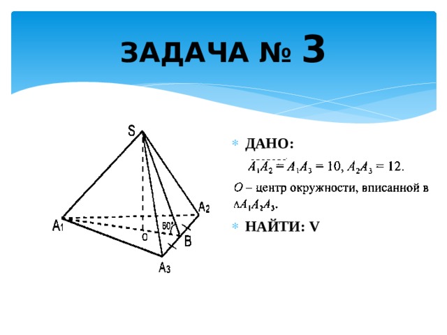 Объем пирамиды задания егэ. Объем пирамиды задачи на готовых чертежах. Задачи на нахождение объема пирамиды. Залачи на нахождение объёма пирамиды. Задачи на пирамиду 10 класс.