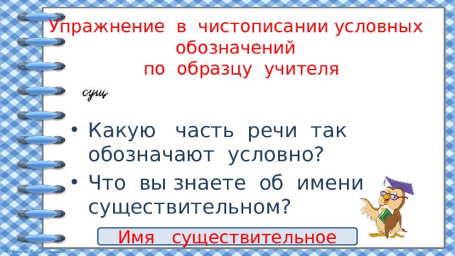 Разбор существительного как часть речи 4 класс образец