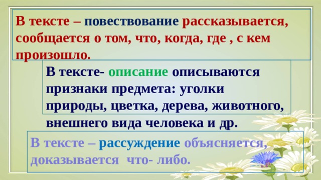 В предложениях 2 3 представлено повествование. Текст описание текст повествование текст рассуждение 2 класс. Текст описание рассуждение повествование 2 класс. Текс-описание, текст рассуждение. Три текста описание.