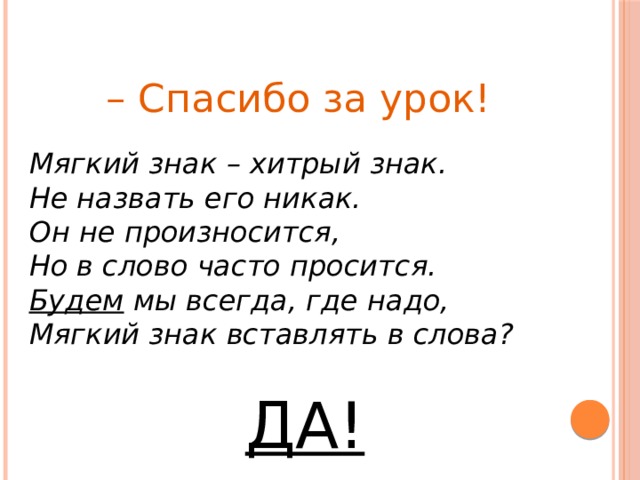 Не произнося ни слова. Мягкий знак хитрый знак не назвать. Имена девочек с разделительным мягким знаком. Имена девочек в которых есть разделительный мягкий знак. Раздещительный МЧГКИЦ знак ХТТ.