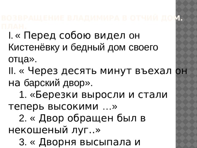 Некошеный луг как пишется. Изложение Возвращение Владимира. Изложение Возвращение Владимира Дубровского. Изложение по Дубровскому Возвращение Владимира. Изложение Возвращение Владимира в Отчий дом.