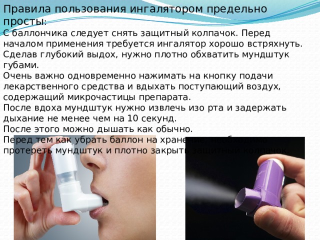Вызывает ли ингалятор привыкание от кашля амвей детские зубные щетки