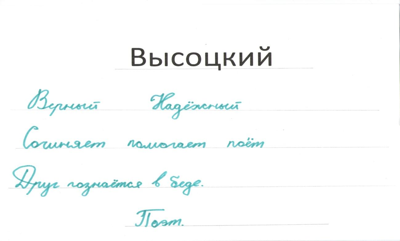 Урок по литературному чтению. 4 класс. В.Высоцкий 