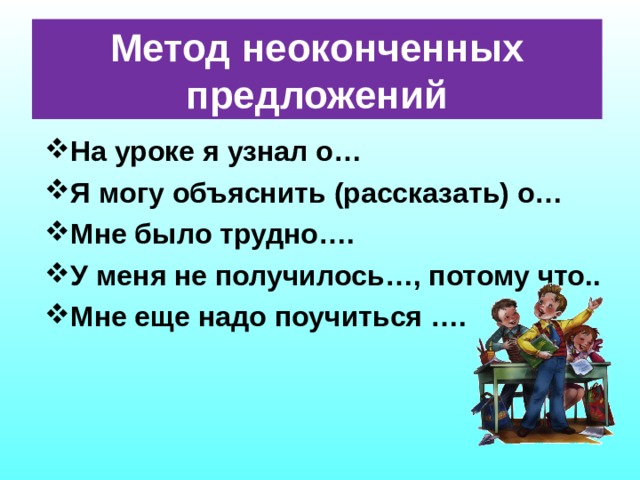 Метод незаконченных предложений. Неоконченные предложения. Методика незаконченные предложения. Незаконченные предложения для подростков.