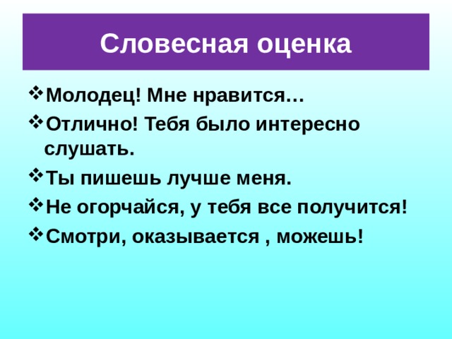 Устная оценка