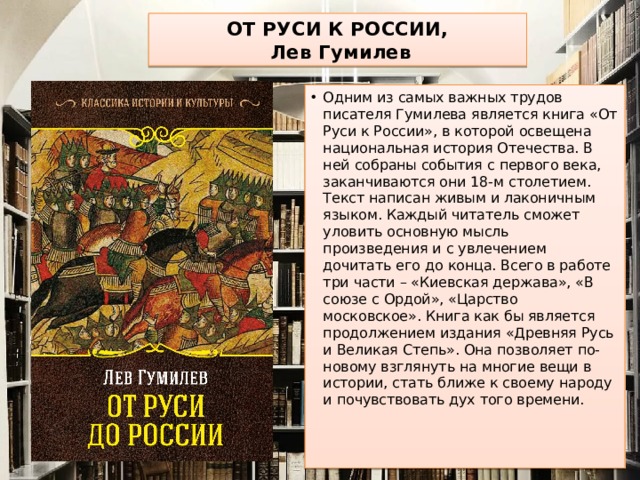 История россии основная идея. От Руси к России. Лев Гумилев "от Руси к России". От Руси до России книга. От Руси к России кратко.