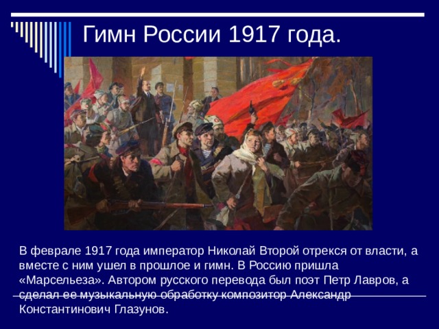 Данное изображение было создано в феврале 1917 автор изображения разделяет политические взгляды