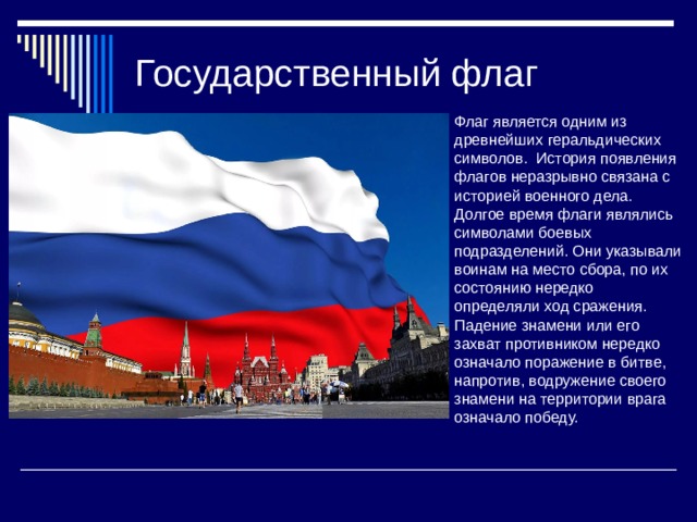 Родная держава. Три символа родной державы. История появления флагов. Картинки символ родной державы. Конспект истории появления флага.