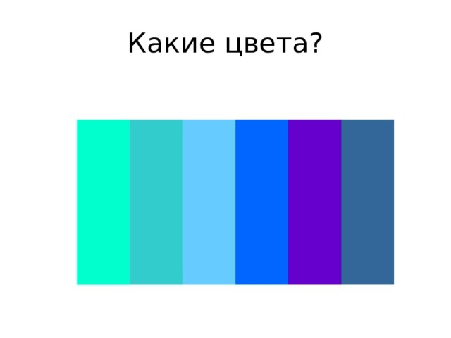 Яркие звонкие цвета