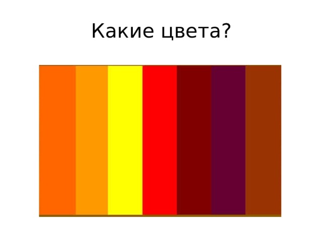 Тоны приглушены. Глухие и звонкие цвета. Глухие цвета. Тихие и звонкие цвета для детей. Презентация изо звонкие и глухие цвета.