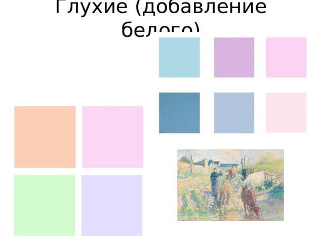 Цвет как средство выражения тихие и звонкие цвета 2 класс презентация