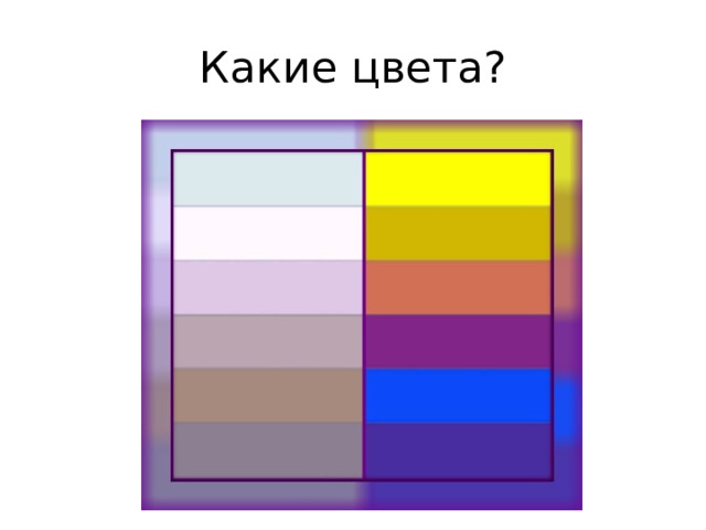 Глухие и звонкие цвета урок изо 3 класс презентация