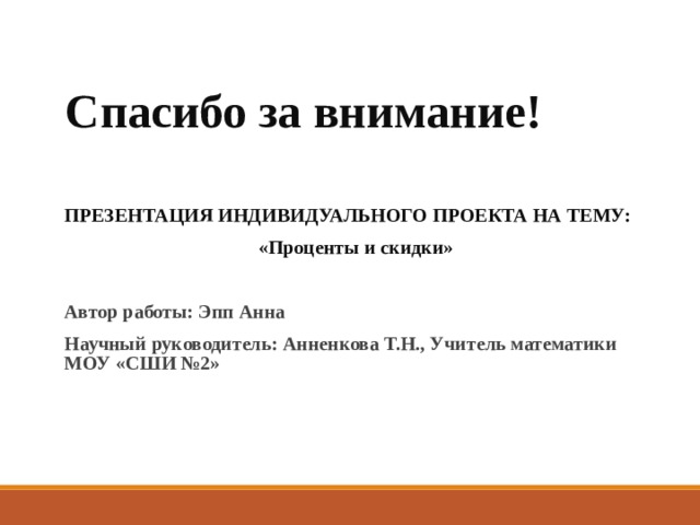 Презентация для индивидуального проекта 11 класс пример