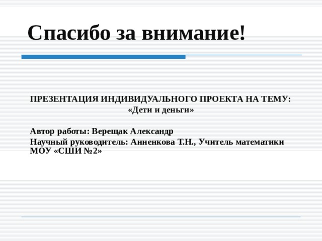 План презентации для индивидуального проекта