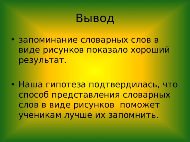 Словарь запахов проект по русскому языку 5 класс