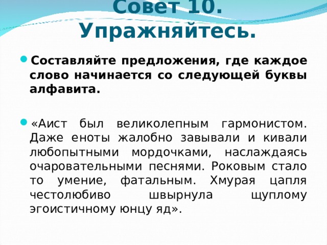 Начал со слов. Предложения со словом begin. Предложение где есть все буквы алфавита русского языка. Предложения со словом последующий. Слова начиная с ко.