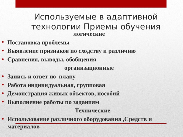 Технология адаптивного обучения презентация