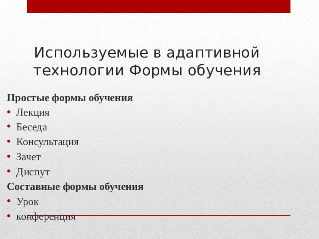 Технология адаптивного обучения презентация